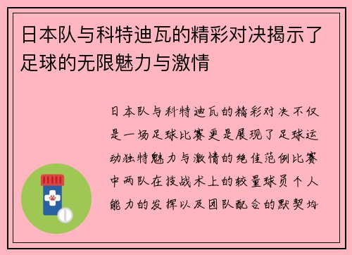 日本队与科特迪瓦的精彩对决揭示了足球的无限魅力与激情