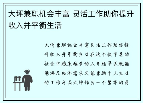 大坪兼职机会丰富 灵活工作助你提升收入并平衡生活