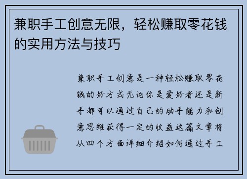兼职手工创意无限，轻松赚取零花钱的实用方法与技巧