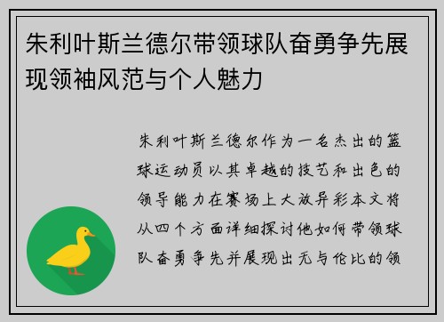 朱利叶斯兰德尔带领球队奋勇争先展现领袖风范与个人魅力