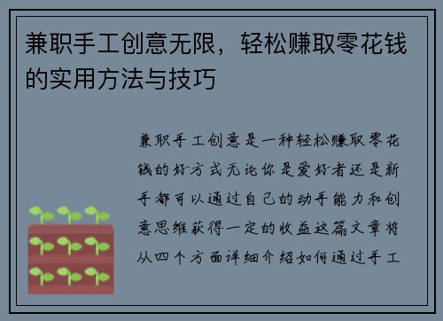 兼职手工创意无限，轻松赚取零花钱的实用方法与技巧
