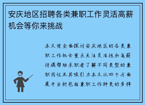 安庆地区招聘各类兼职工作灵活高薪机会等你来挑战