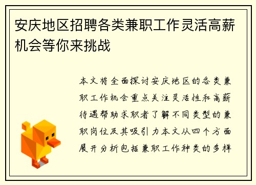 安庆地区招聘各类兼职工作灵活高薪机会等你来挑战