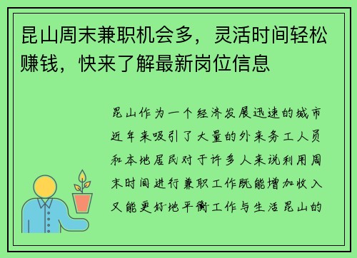 昆山周末兼职机会多，灵活时间轻松赚钱，快来了解最新岗位信息