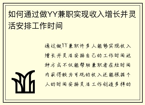如何通过做YY兼职实现收入增长并灵活安排工作时间
