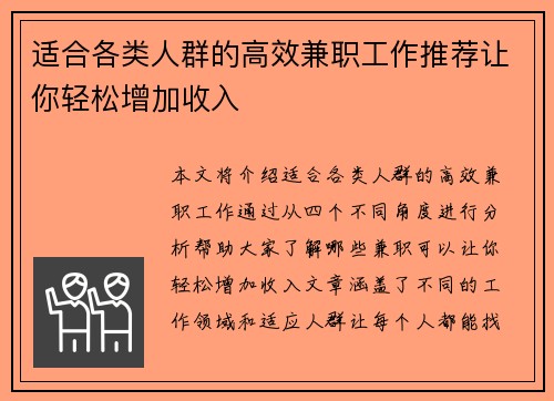 适合各类人群的高效兼职工作推荐让你轻松增加收入