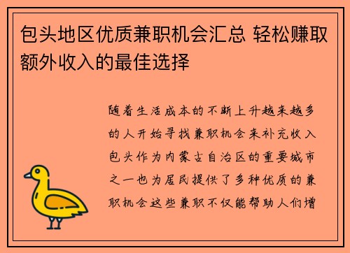 包头地区优质兼职机会汇总 轻松赚取额外收入的最佳选择