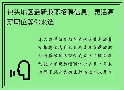 包头地区最新兼职招聘信息，灵活高薪职位等你来选