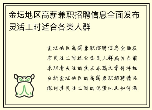 金坛地区高薪兼职招聘信息全面发布灵活工时适合各类人群