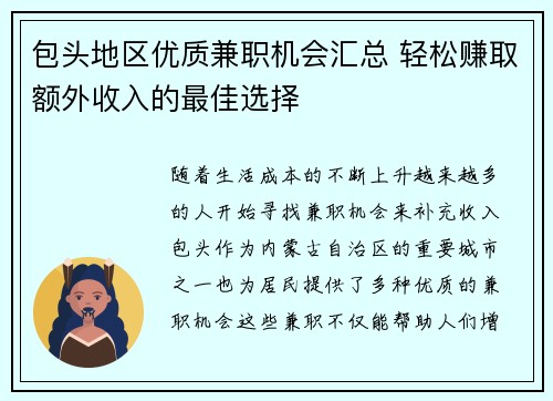 包头地区优质兼职机会汇总 轻松赚取额外收入的最佳选择
