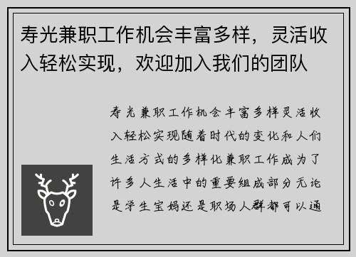 寿光兼职工作机会丰富多样，灵活收入轻松实现，欢迎加入我们的团队