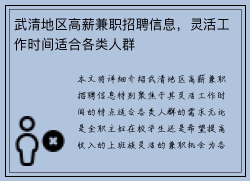武清地区高薪兼职招聘信息，灵活工作时间适合各类人群