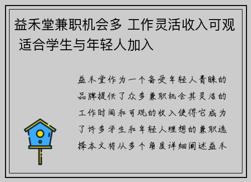 益禾堂兼职机会多 工作灵活收入可观 适合学生与年轻人加入