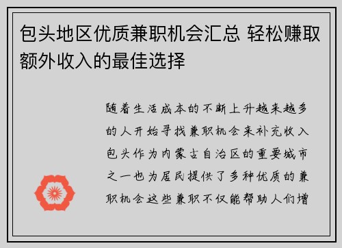 包头地区优质兼职机会汇总 轻松赚取额外收入的最佳选择