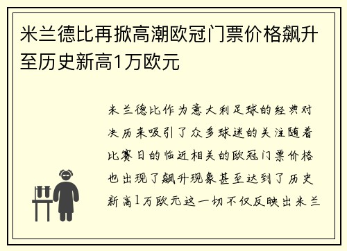 米兰德比再掀高潮欧冠门票价格飙升至历史新高1万欧元