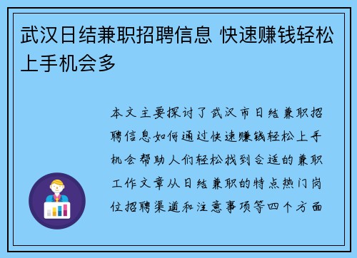 武汉日结兼职招聘信息 快速赚钱轻松上手机会多