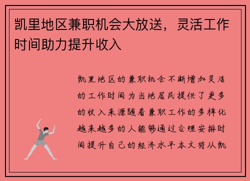 凯里地区兼职机会大放送，灵活工作时间助力提升收入