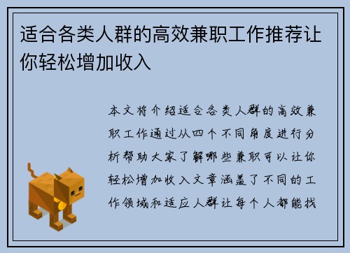 适合各类人群的高效兼职工作推荐让你轻松增加收入
