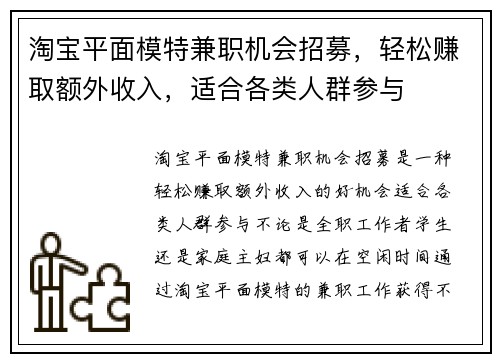 淘宝平面模特兼职机会招募，轻松赚取额外收入，适合各类人群参与