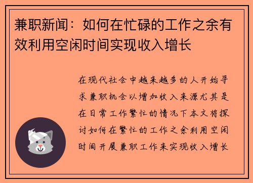兼职新闻：如何在忙碌的工作之余有效利用空闲时间实现收入增长
