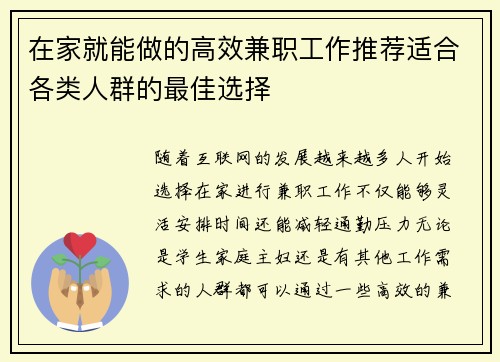 在家就能做的高效兼职工作推荐适合各类人群的最佳选择