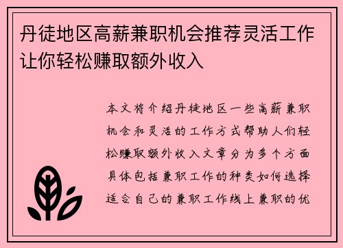 丹徒地区高薪兼职机会推荐灵活工作让你轻松赚取额外收入