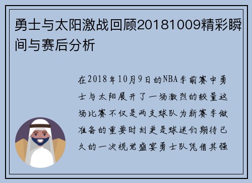 勇士与太阳激战回顾20181009精彩瞬间与赛后分析