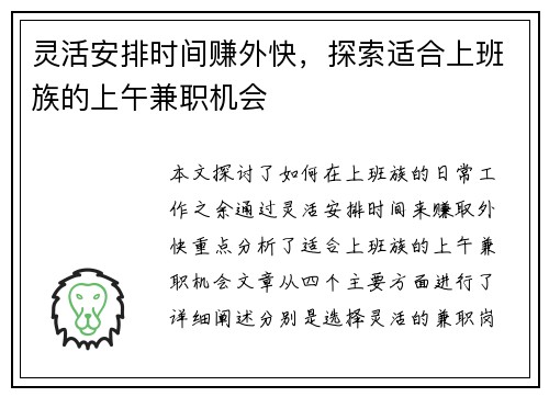 灵活安排时间赚外快，探索适合上班族的上午兼职机会