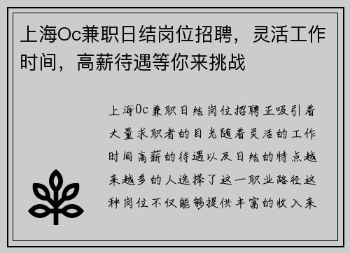 上海Oc兼职日结岗位招聘，灵活工作时间，高薪待遇等你来挑战