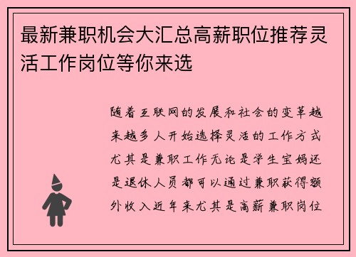 最新兼职机会大汇总高薪职位推荐灵活工作岗位等你来选