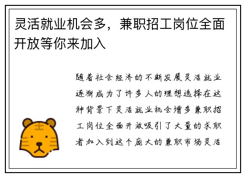 灵活就业机会多，兼职招工岗位全面开放等你来加入