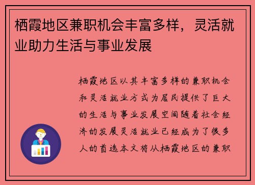 栖霞地区兼职机会丰富多样，灵活就业助力生活与事业发展
