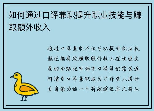 如何通过口译兼职提升职业技能与赚取额外收入