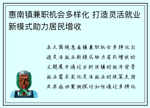 惠南镇兼职机会多样化 打造灵活就业新模式助力居民增收
