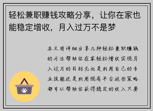 轻松兼职赚钱攻略分享，让你在家也能稳定增收，月入过万不是梦