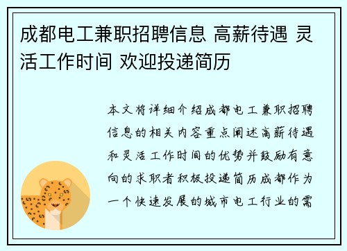 成都电工兼职招聘信息 高薪待遇 灵活工作时间 欢迎投递简历