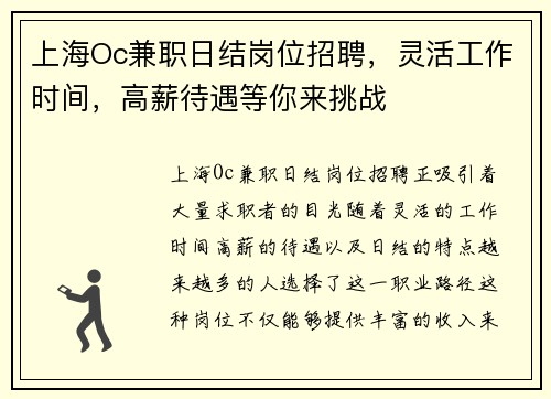 上海Oc兼职日结岗位招聘，灵活工作时间，高薪待遇等你来挑战