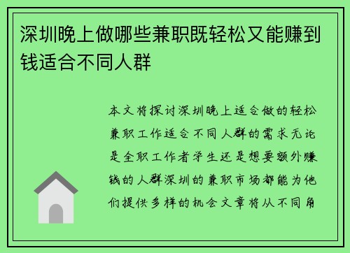 深圳晚上做哪些兼职既轻松又能赚到钱适合不同人群