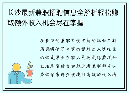 长沙最新兼职招聘信息全解析轻松赚取额外收入机会尽在掌握