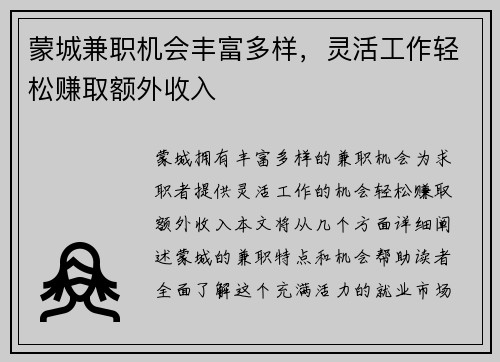 蒙城兼职机会丰富多样，灵活工作轻松赚取额外收入