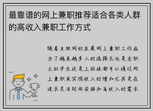 最靠谱的网上兼职推荐适合各类人群的高收入兼职工作方式