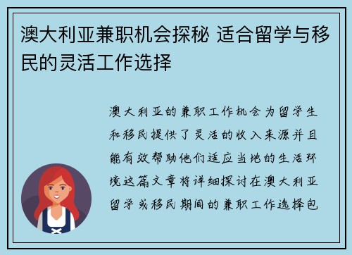 澳大利亚兼职机会探秘 适合留学与移民的灵活工作选择
