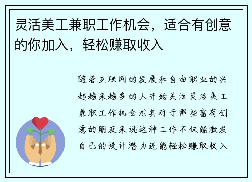 灵活美工兼职工作机会，适合有创意的你加入，轻松赚取收入