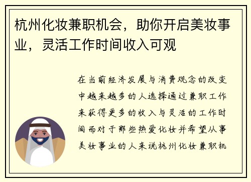杭州化妆兼职机会，助你开启美妆事业，灵活工作时间收入可观