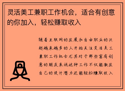 灵活美工兼职工作机会，适合有创意的你加入，轻松赚取收入