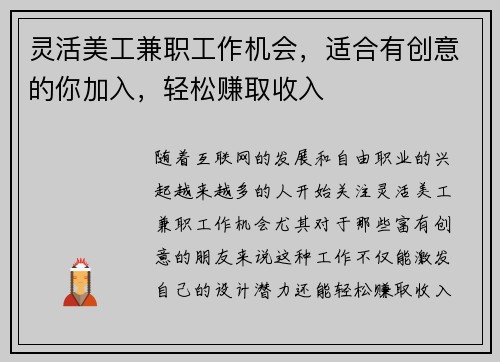 灵活美工兼职工作机会，适合有创意的你加入，轻松赚取收入