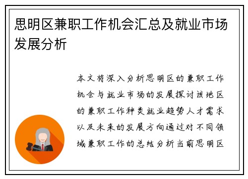 思明区兼职工作机会汇总及就业市场发展分析