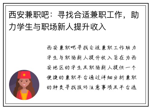 西安兼职吧：寻找合适兼职工作，助力学生与职场新人提升收入