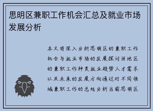 思明区兼职工作机会汇总及就业市场发展分析