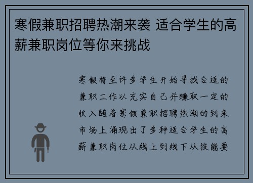 寒假兼职招聘热潮来袭 适合学生的高薪兼职岗位等你来挑战